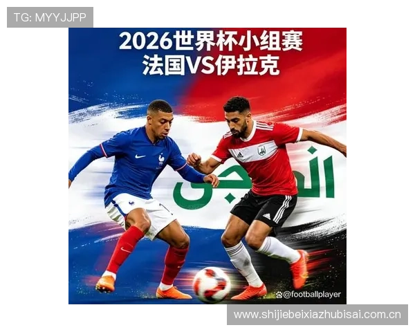 2026世界杯法国VS伊拉克比赛期间球迷围巾的潮流趋势与收藏价值分析